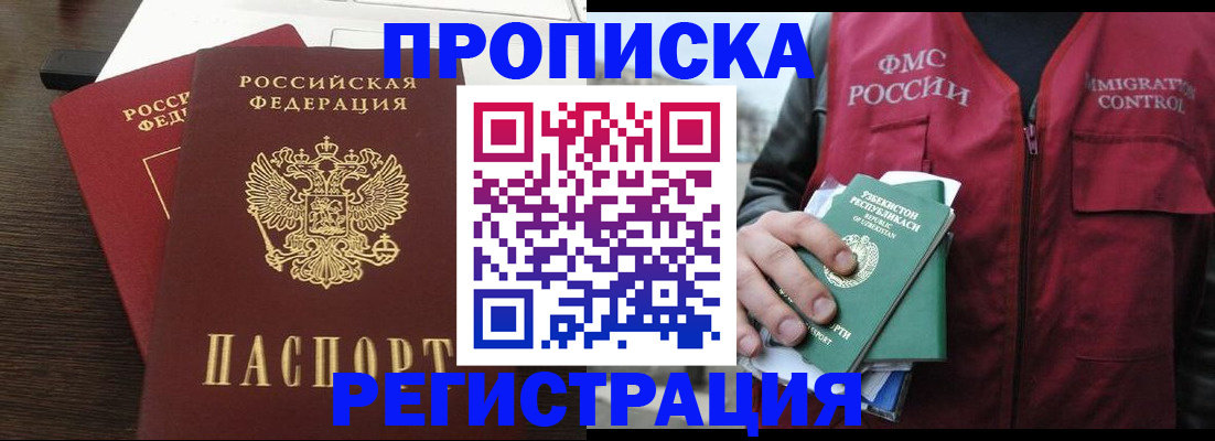 прописка законно в Киселёвске