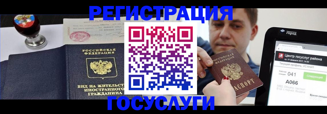 временная регистрация для школы в Киселёвске
