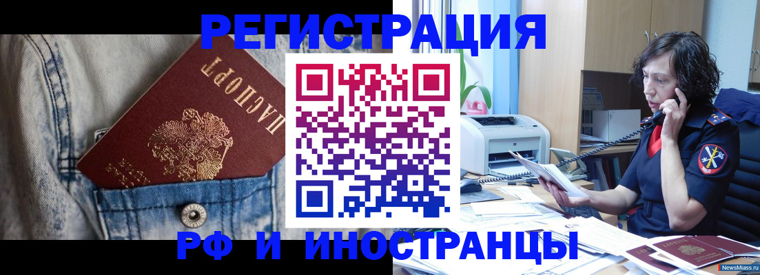 временная регистрация недорого в Киселёвске